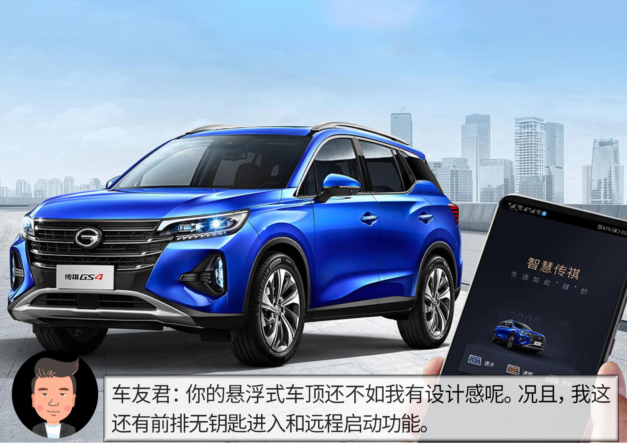 杠精说丨疫情后的刚需之选（7） 广汽传祺GS4 PK 比亚迪宋Pro