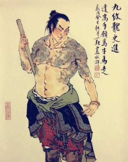 "九纹龙"史进不成功的人生,错在哪里?|史进|朱武|义气_新浪新闻