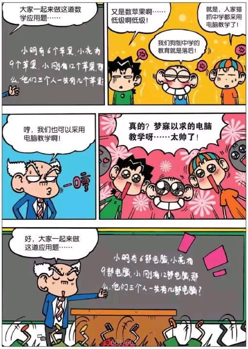 爆笑校园打车要20块钱呆头只有10块于是想出了这么个办法