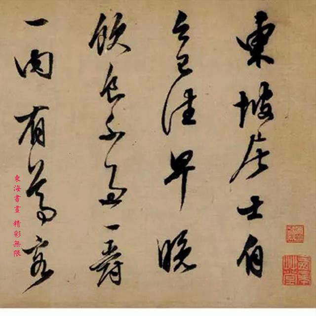 陈继儒行书东坡《节饮食说》手卷|节饮食说|陈继儒|东坡
