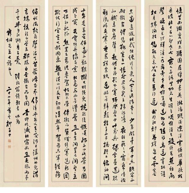 柳亚子 行书陆放翁诗数首