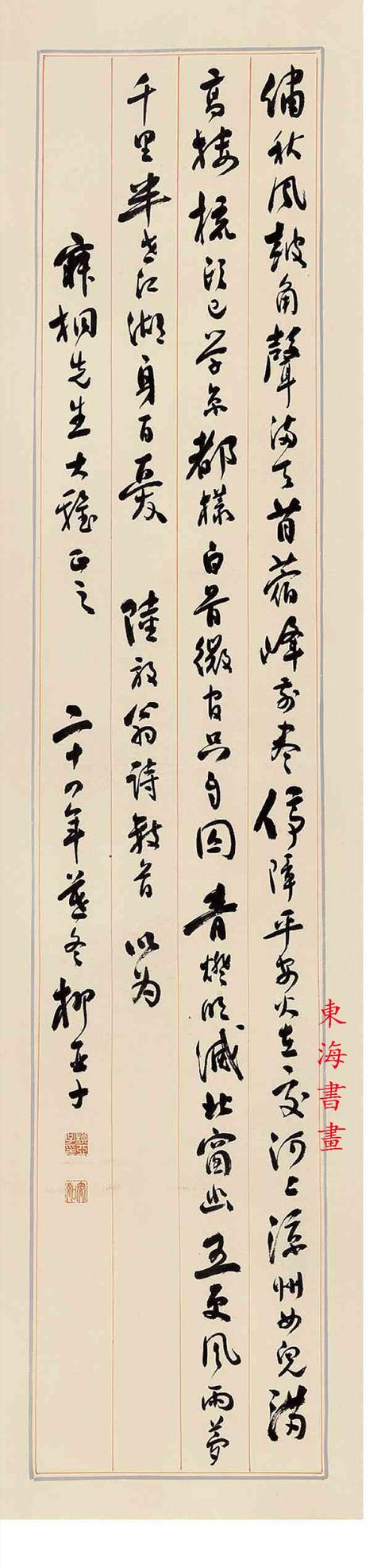 柳亚子 行书陆放翁诗数首