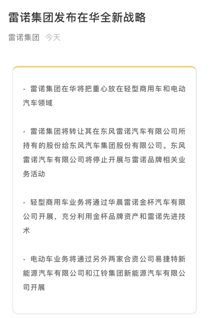 雷诺退出中国乘用车市场，到底哪里输了？