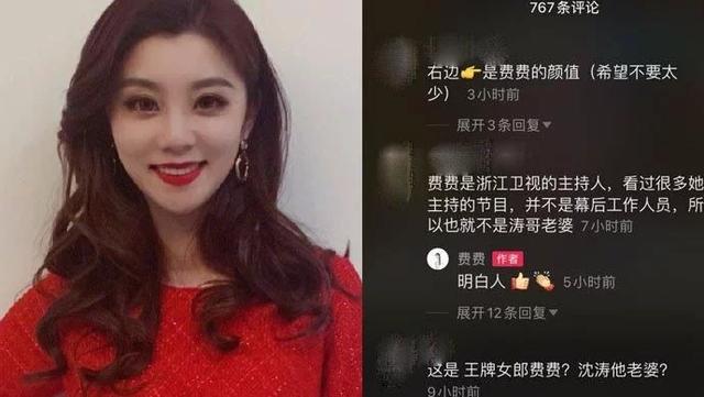 主持人费费老公是谁 评论区澄清自己不是沈涛的老婆|沈涛|费沁雯|老婆