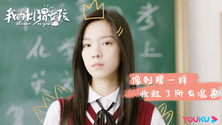 刺猬女孩定档4月22日甜宠剧大军又添一员大将
