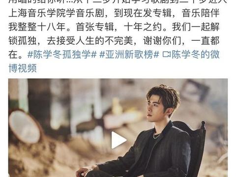 陈学冬新歌 孤独学 情感大爆发 化身 孤独学家