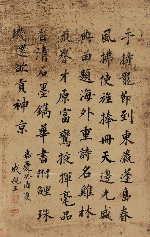 成亲王1814年楷书七言诗立轴|亲王|楷书|永瑆_新浪新闻