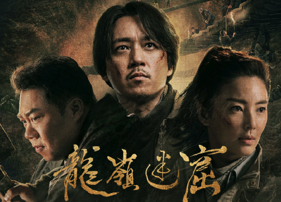 鹧鸪哨客串三集成《龙岭迷窟》高光时刻,不仅仅是高伟光的功劳