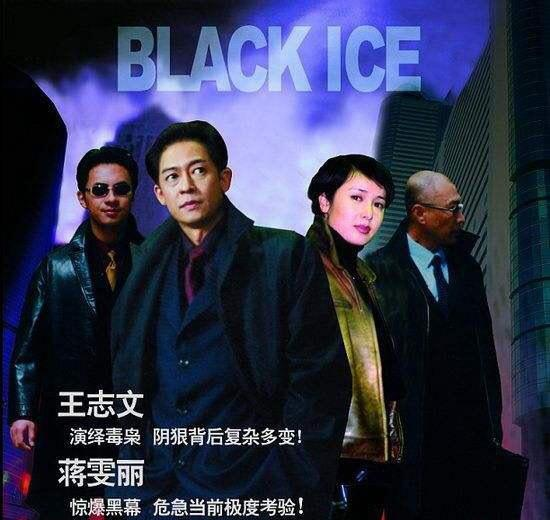 《黑冰》和《黑洞》:王志文和陈道明,两位老戏骨的巅峰对战|黑冰|黑雾