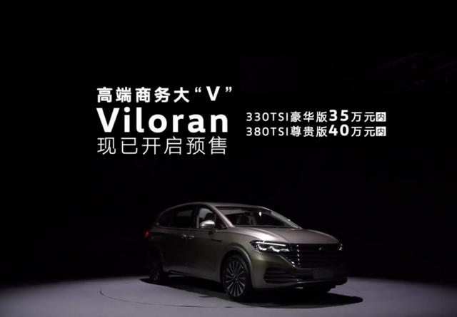 高端MPV市场即将上演龙争虎斗 上汽大众Viloran发布预售价
