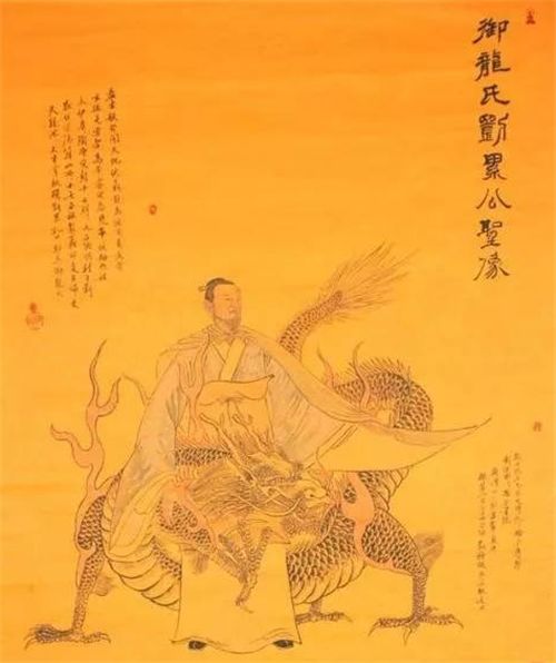 夏朝养龙专家刘累真养过2条龙如果不是那他养的是啥