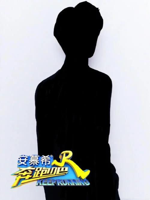 《跑男》官宣"神秘嘉宾",看到剪影后,网友:蔡徐坤?