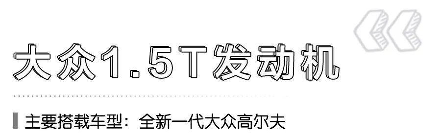 值得期待的4款发动机，大众推1.5T、丰田卡罗拉或将搭1.5L三缸机
