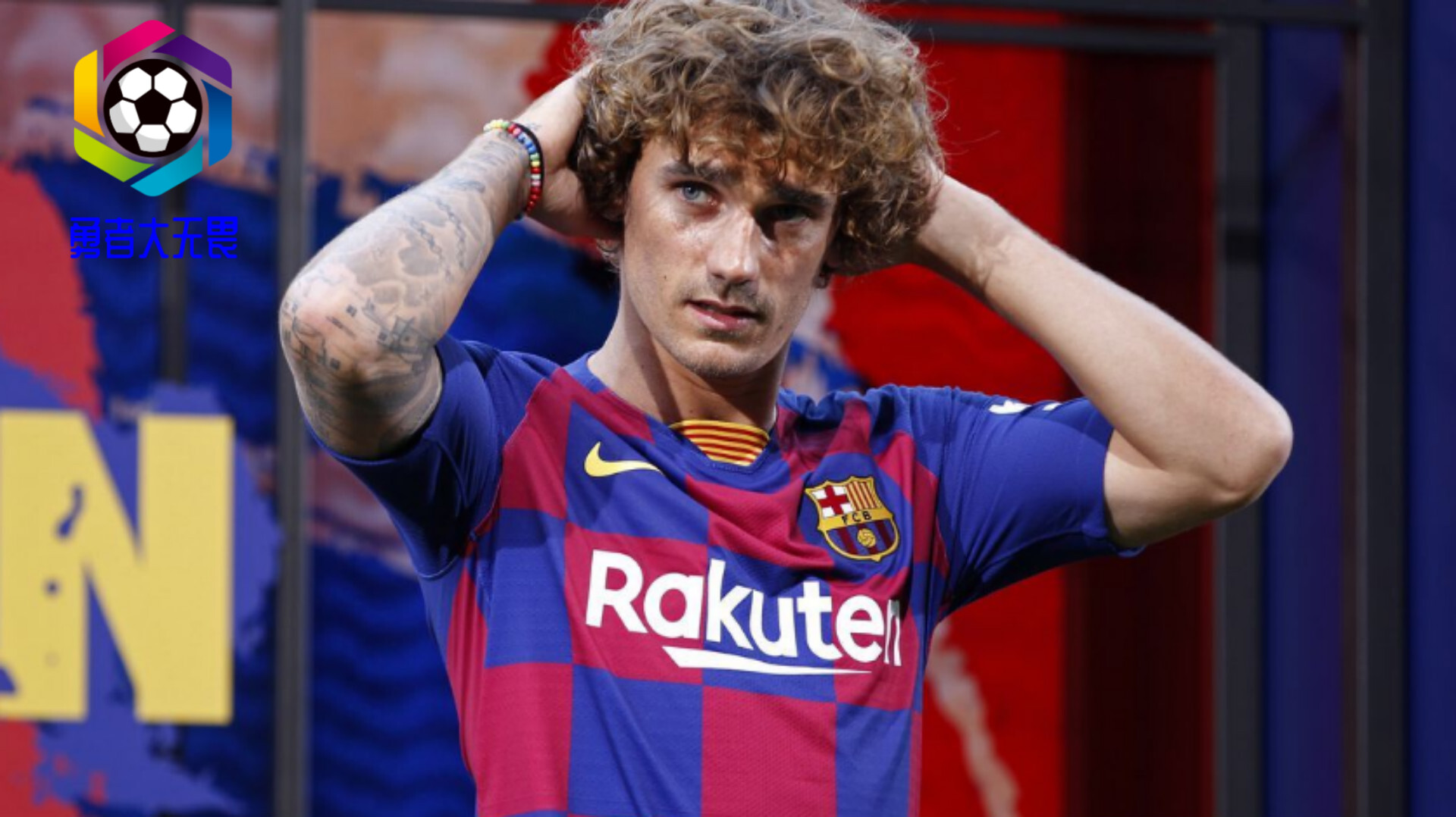 不谈八卦倘若格里兹曼与劳塔罗互换东家格里兹曼适合国米吗