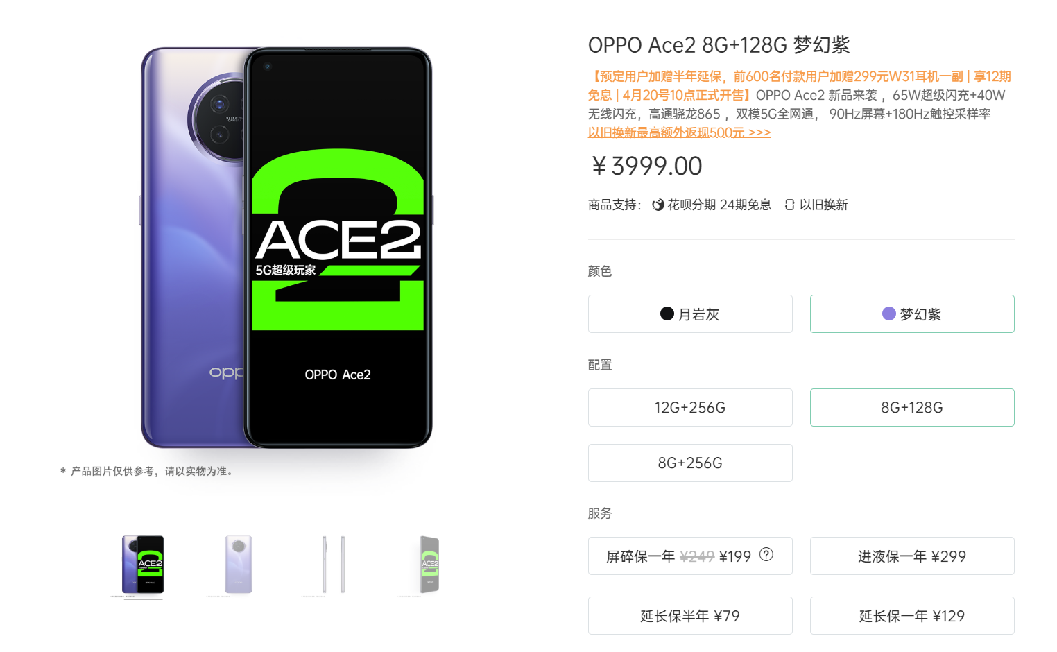oppo ace2双闪充 极致性能,超值!