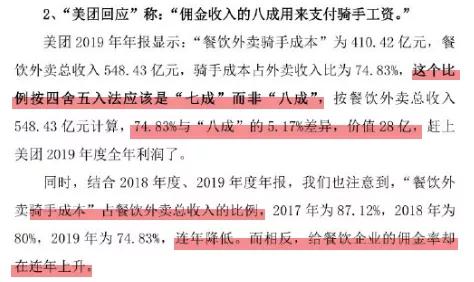 美团跟各地餐饮协会互掐，都不赚钱，难不成消费者赚了？