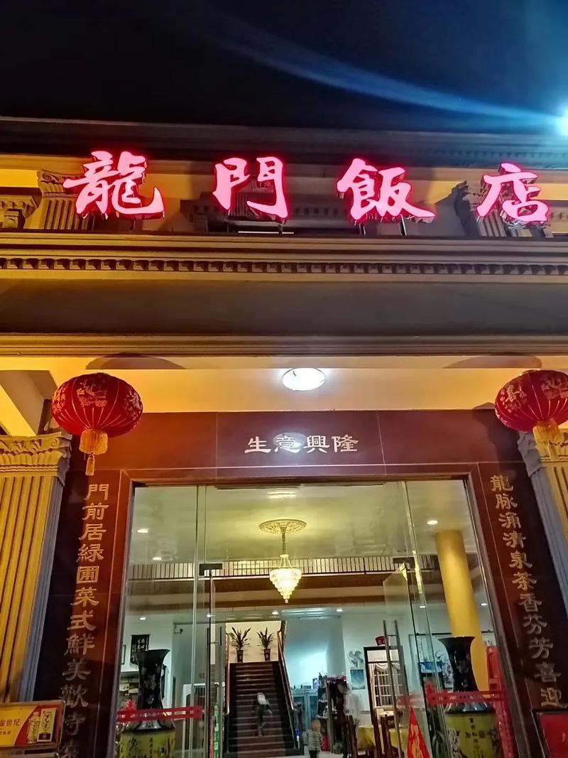 鹤山市桃源龙门饭店(龍门饭店)地址:鹤山市桃源镇竹朗乡订餐电话