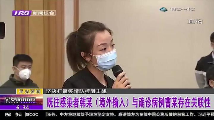 哈尔滨:既往感染者韩某详细情况公布,曹某或因共用电梯感染