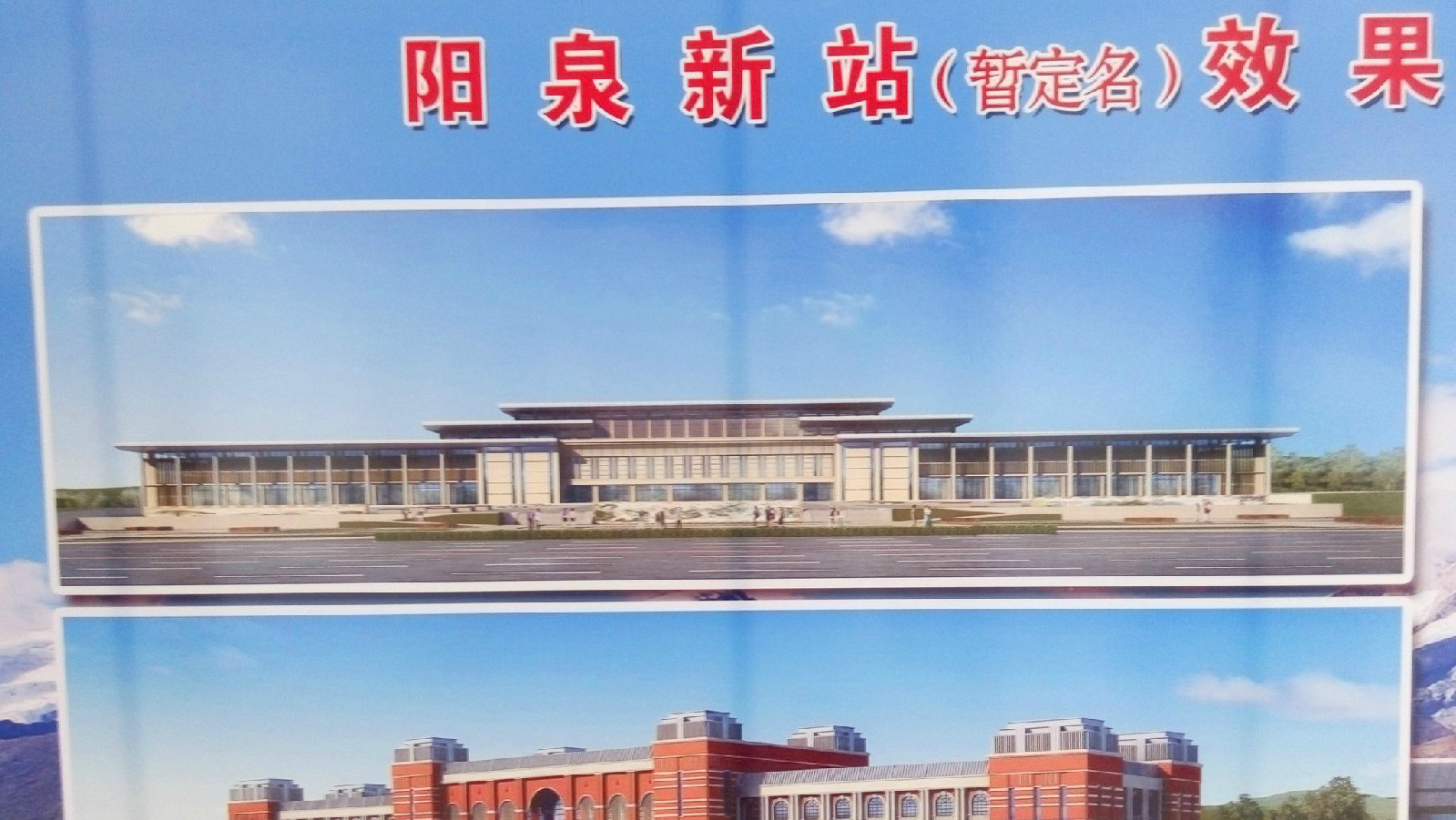 山西省阳大铁路沿线的八座客运车站一览