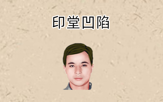 印堂|眉毛|运势_新浪新闻