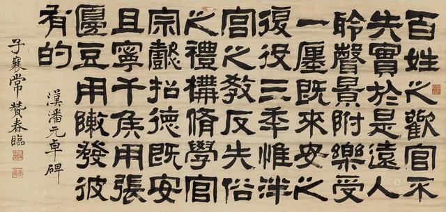 三晋著名教育家,书法家 常赞春隶书节临校官碑镜心