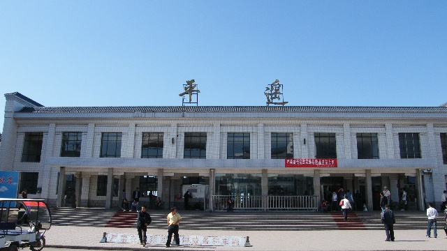 山西省平遥县主要的火车站之一——平遥站