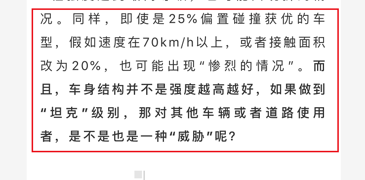 C-NCAP官方为帕萨特洗地，劝告别把25%偏碰“妖魔化”了