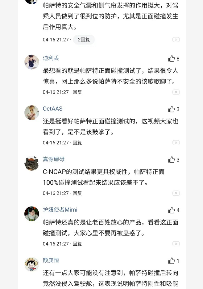 C-NCAP官方为帕萨特洗地，劝告别把25%偏碰“妖魔化”了