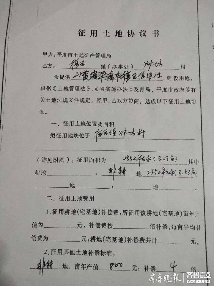 怀疑印章被私刻 青岛农商银行平度支行征地协议惹争议