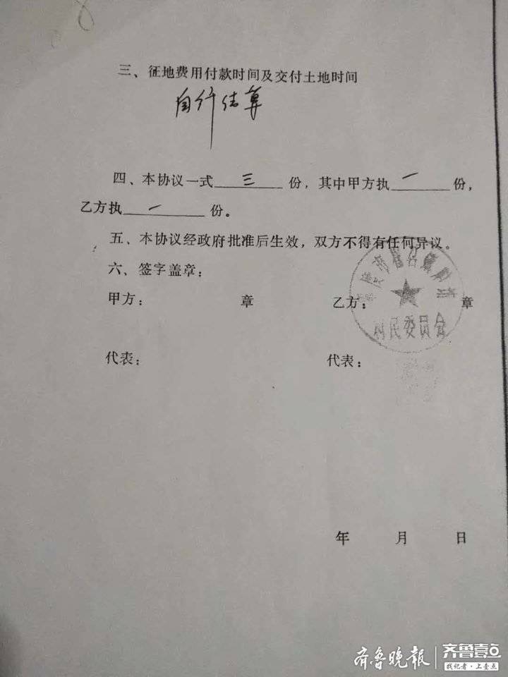 怀疑印章被私刻 青岛农商银行平度支行征地协议惹争议