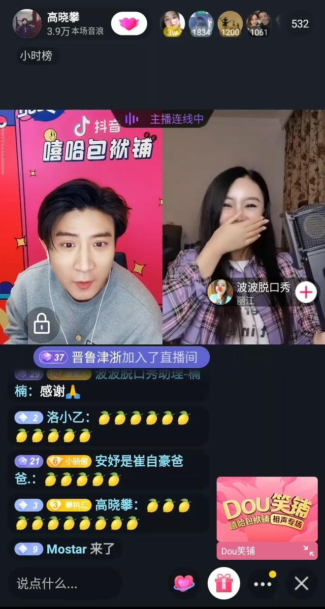 嘻哈包袱铺高晓攀抖音直播连麦到处说挑战新式脱口秀