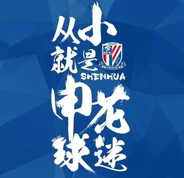 沪媒:申花重点准备第两套阵容,崔氏申花将在三线都全力争冠