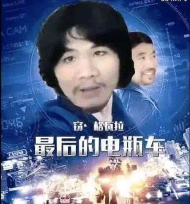 周立齐出狱,网友疯传"今瓶没",快保护好你的电瓶