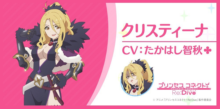 公主连结官方公布新角色cv差点以为是男声优反串女角色