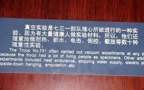 731遗址：日本在华建世界最大细菌战部队，抓3万杀3千多劳工休闲区蓝鸢梦想 - Www.slyday.coM
