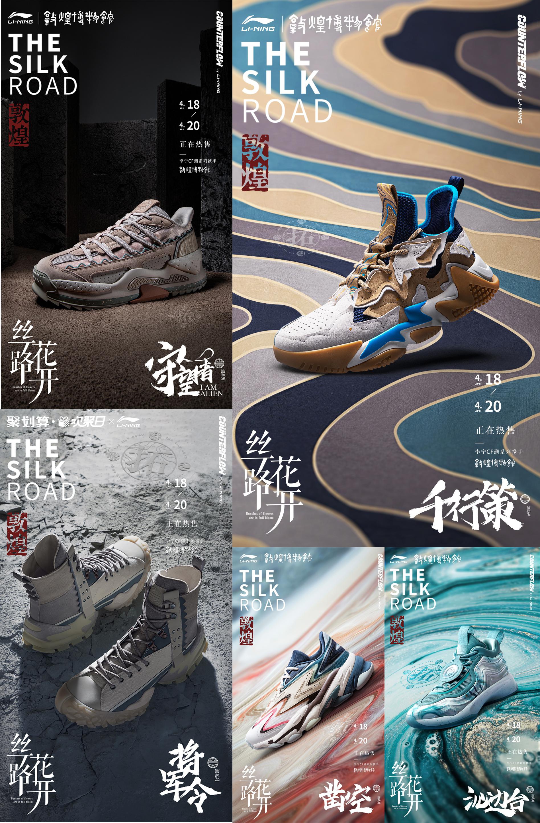 丝路花开李宁联名敦煌博物馆登陆聚划算欢聚日