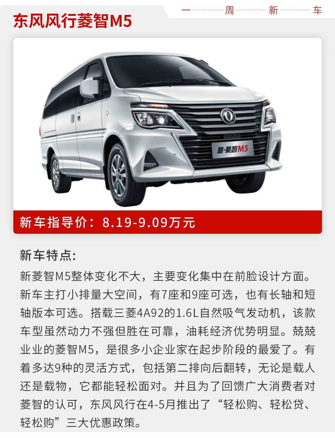 7/9座可选顶配才9万多，上周这几款上市新车得看看!