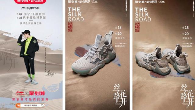 丝路花开李宁联名敦煌博物馆系列
