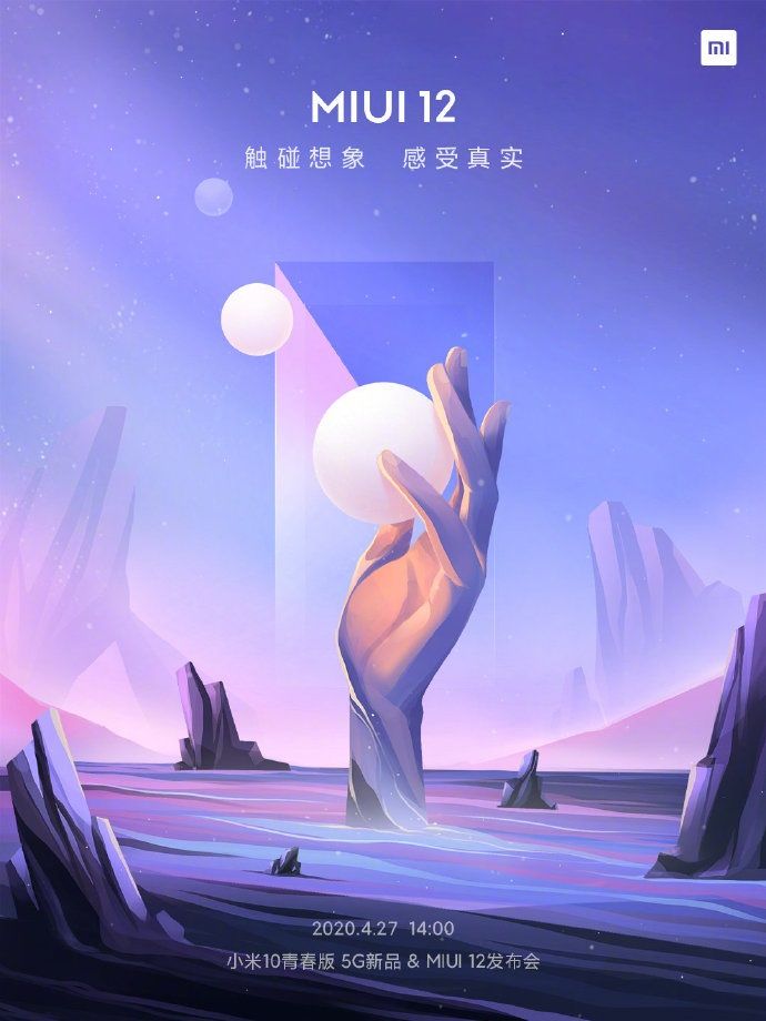 小米miui 12 官方海报公布:触碰想象,感受真实