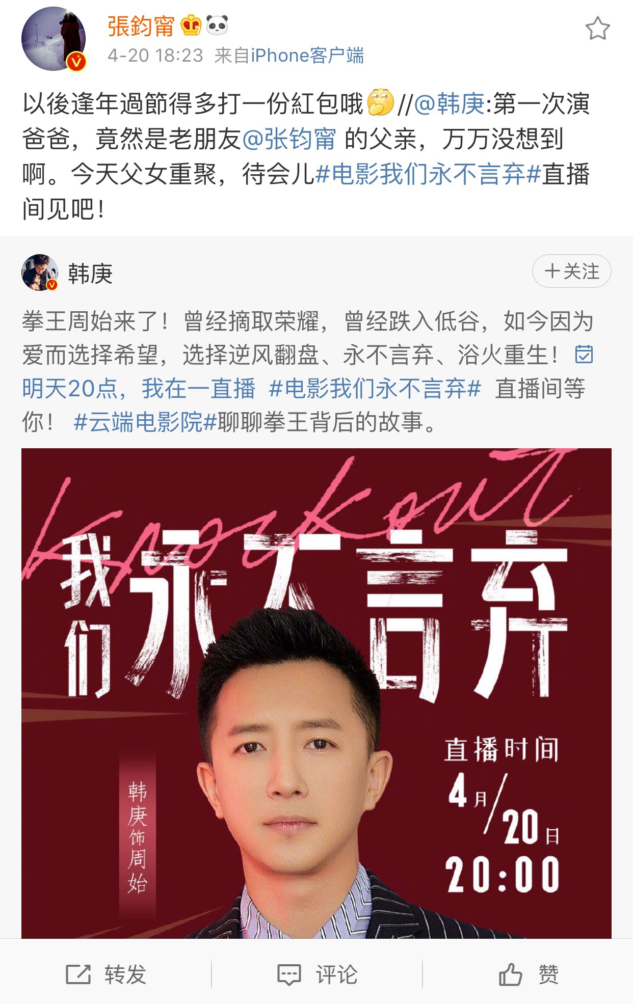 电影我们永不言弃网络热映张钧甯韩庚搞笑认亲