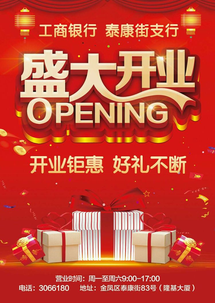 阴霾已散,春已至–4月18日工商银行宁夏金凤泰康街支行盛大开业