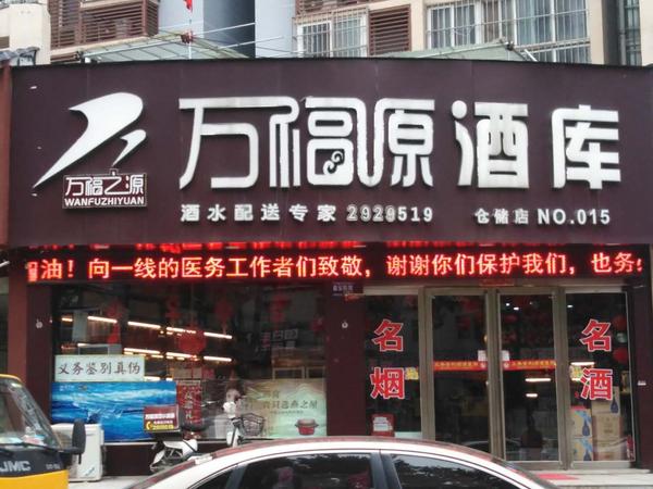 同意周副总提出由平顶山市万福源商贸有限公司向上级申请因倒贴标签