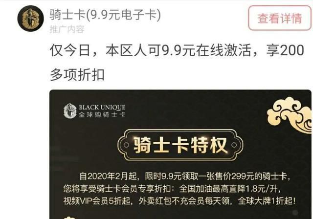 网上"爆火"全球购骑士卡背后套路,你中招了吗?