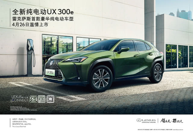 全球首发 C-HR EV/奕泽 E进擎、雷克萨斯UX 300e陆续上市