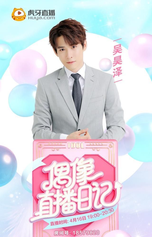 吴昊泽携楼下女友登虎牙直播首秀螺蛳粉挑战引爆直播间