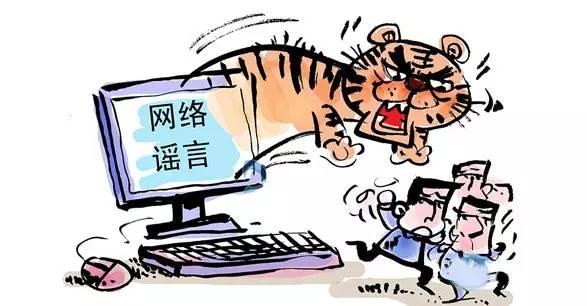 比病毒传染更可怕的是谣言的传播