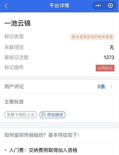 一池云锦微商六级代理涉嫌传销 高级别代理清货(图3)