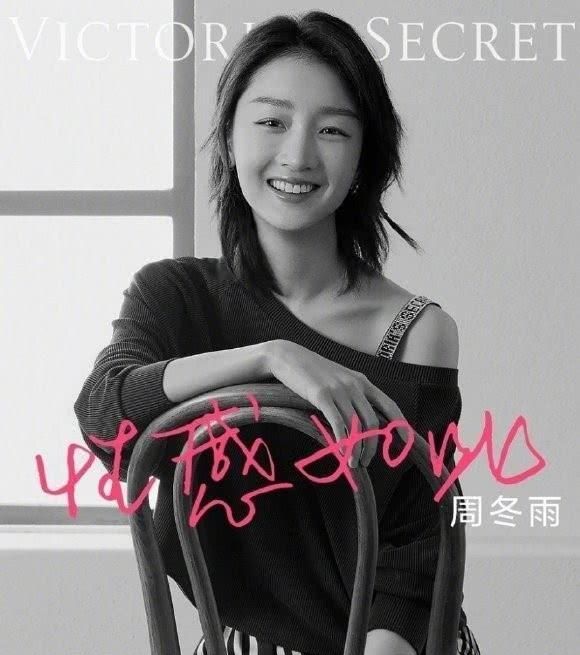 稚气未脱的周冬雨,官宣新代言维密,带领我们重新定义性感