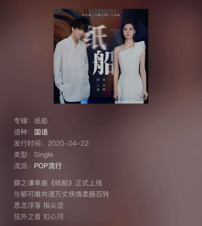 纸船薛之谦郁可唯新作纸船空灵来袭视听盛宴就对了