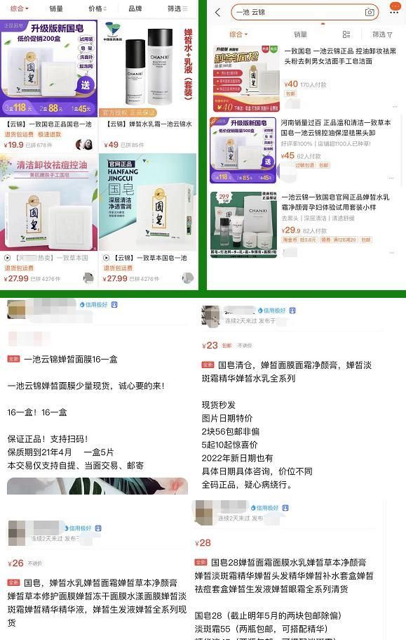 一池云锦微商六级代理涉嫌传销 高级别代理清货(图5)